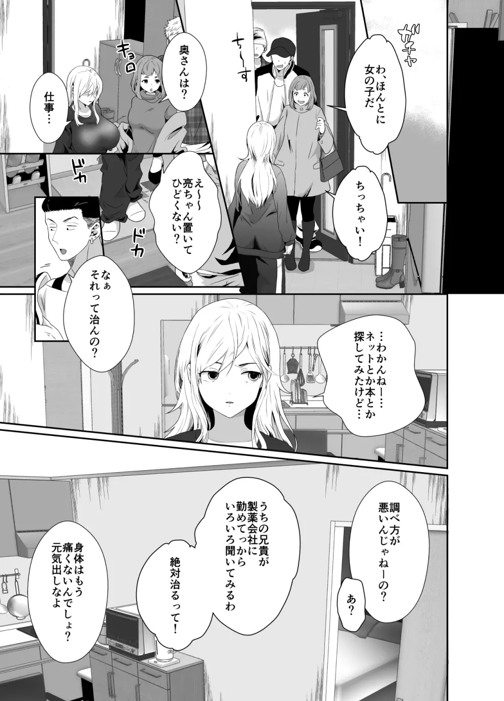 浮気性の夫にTS薬を飲ませ続けた結果 Page.14