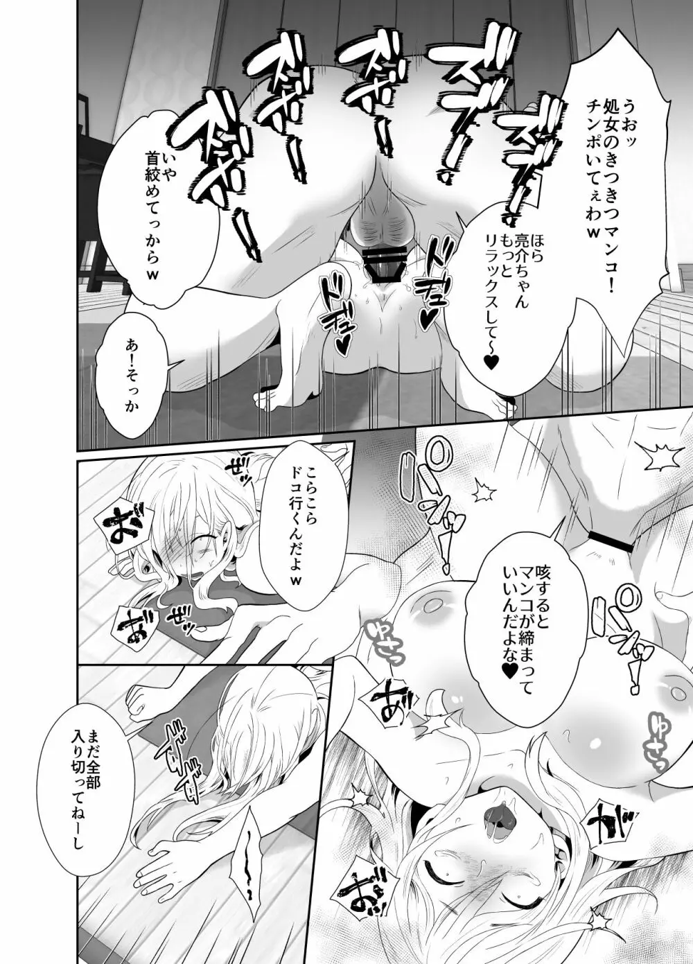 浮気性の夫にTS薬を飲ませ続けた結果 Page.23