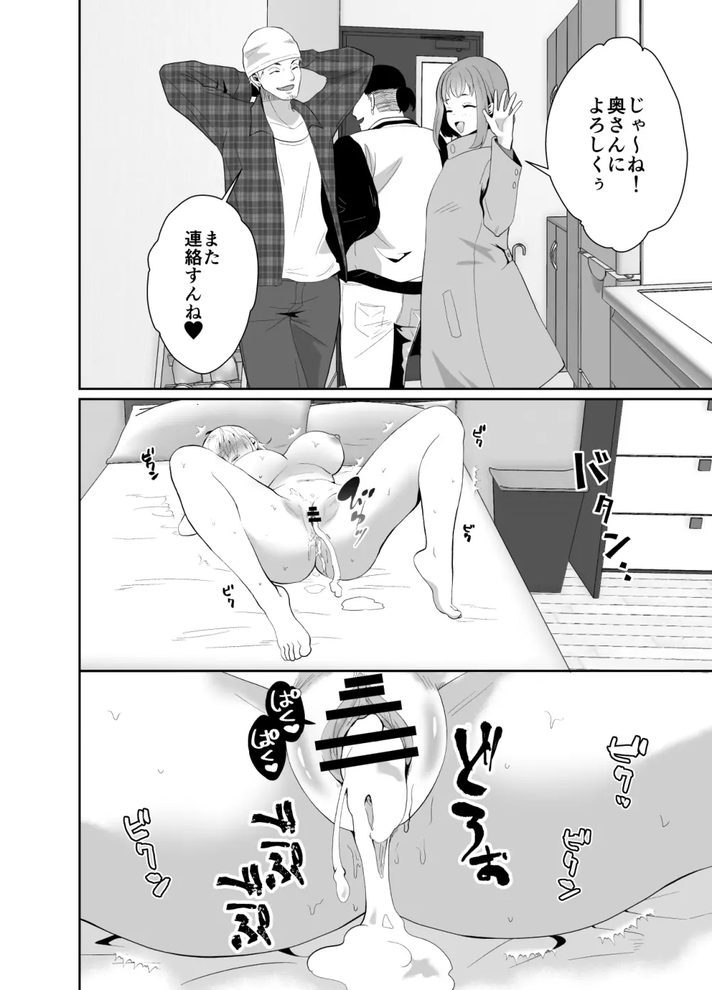 浮気性の夫にTS薬を飲ませ続けた結果 Page.29