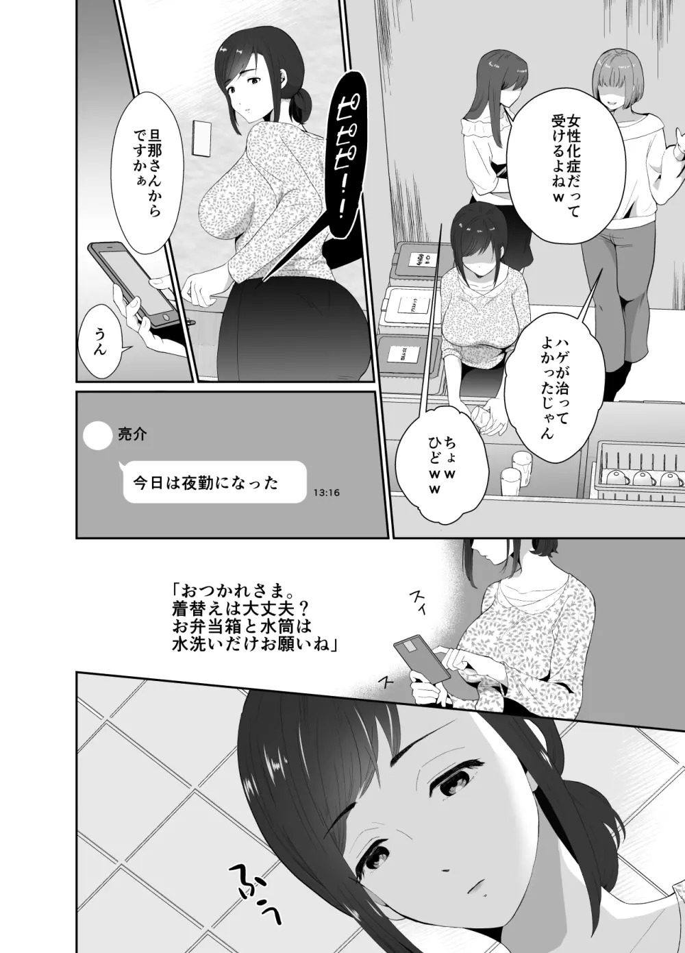 浮気性の夫にTS薬を飲ませ続けた結果 Page.3