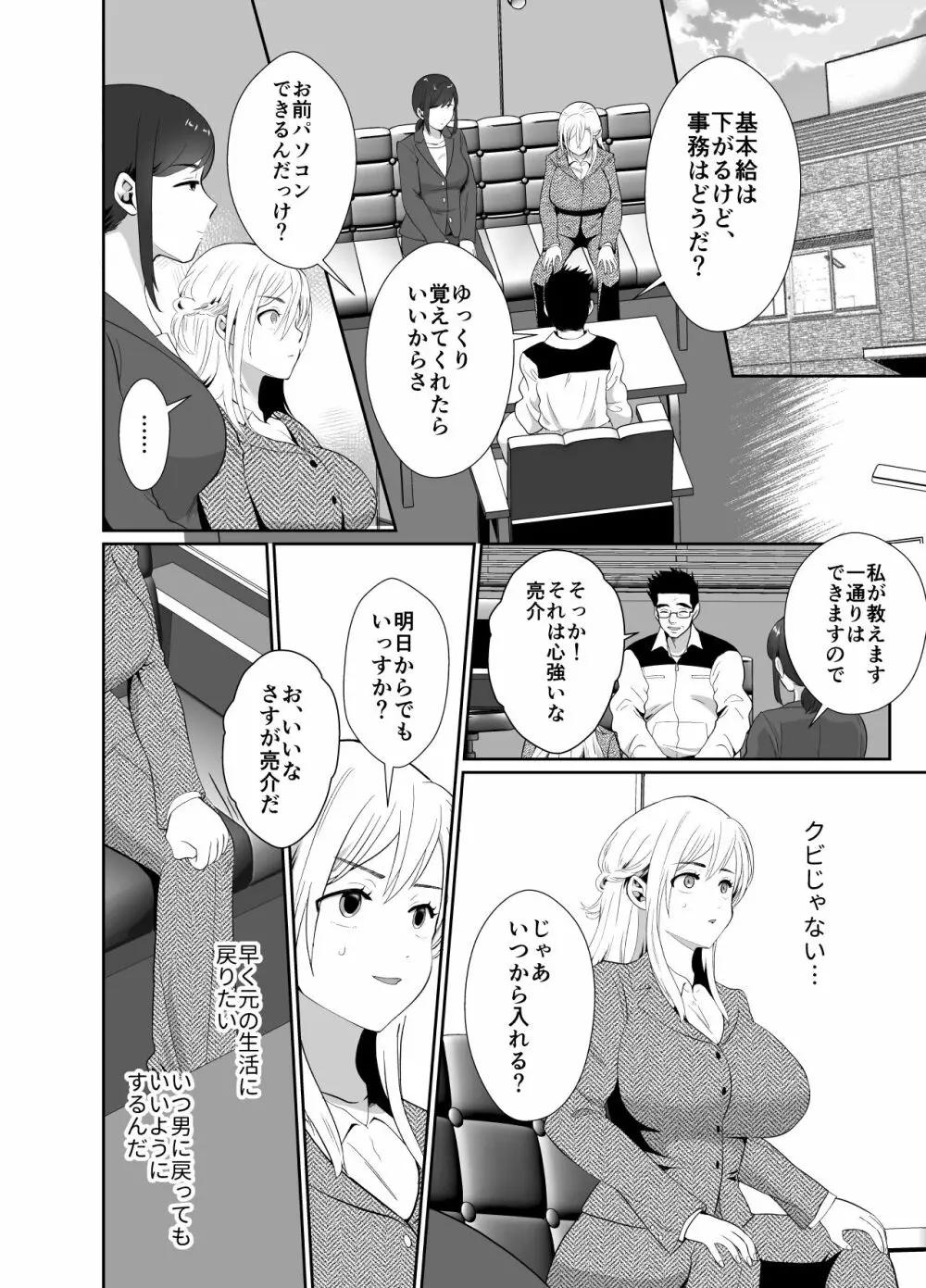 浮気性の夫にTS薬を飲ませ続けた結果 Page.39