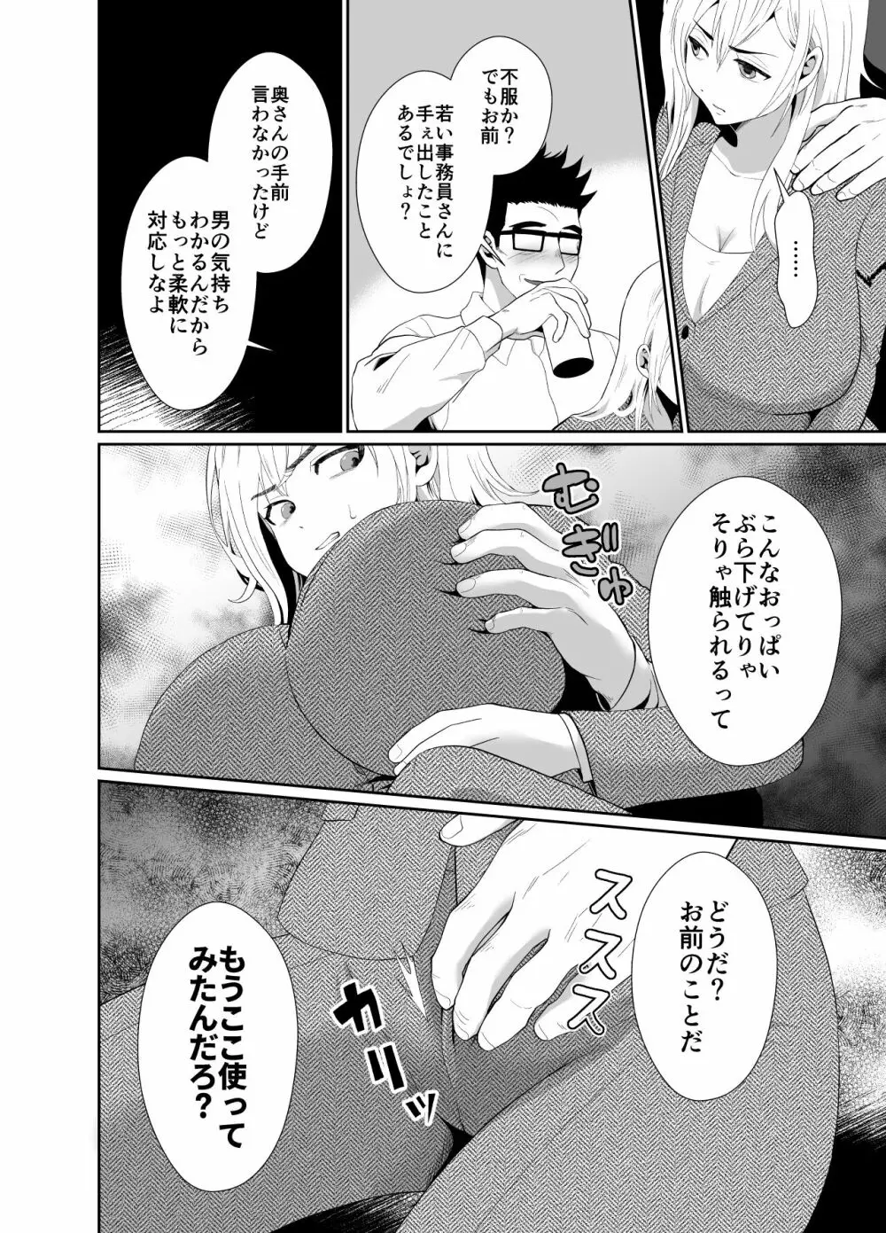 浮気性の夫にTS薬を飲ませ続けた結果 Page.49