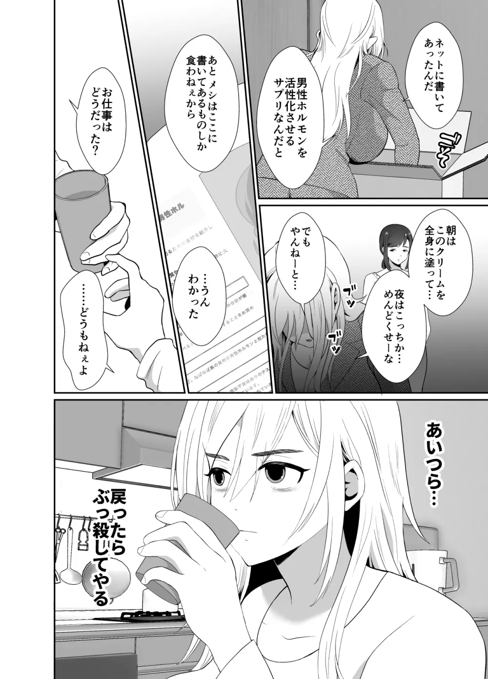 浮気性の夫にTS薬を飲ませ続けた結果 Page.51