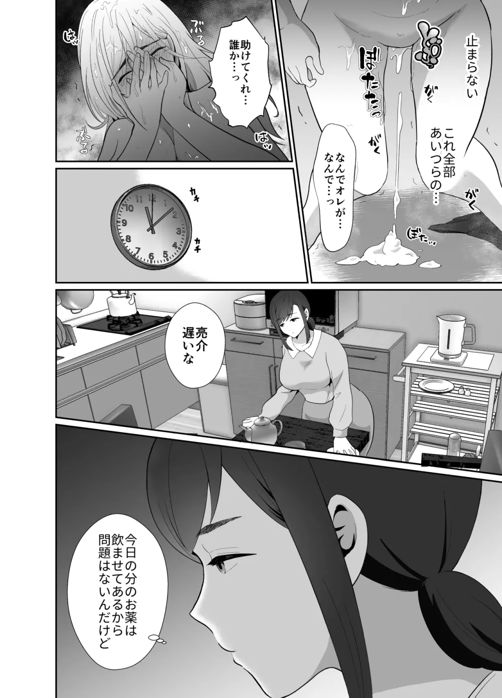 浮気性の夫にTS薬を飲ませ続けた結果 Page.65