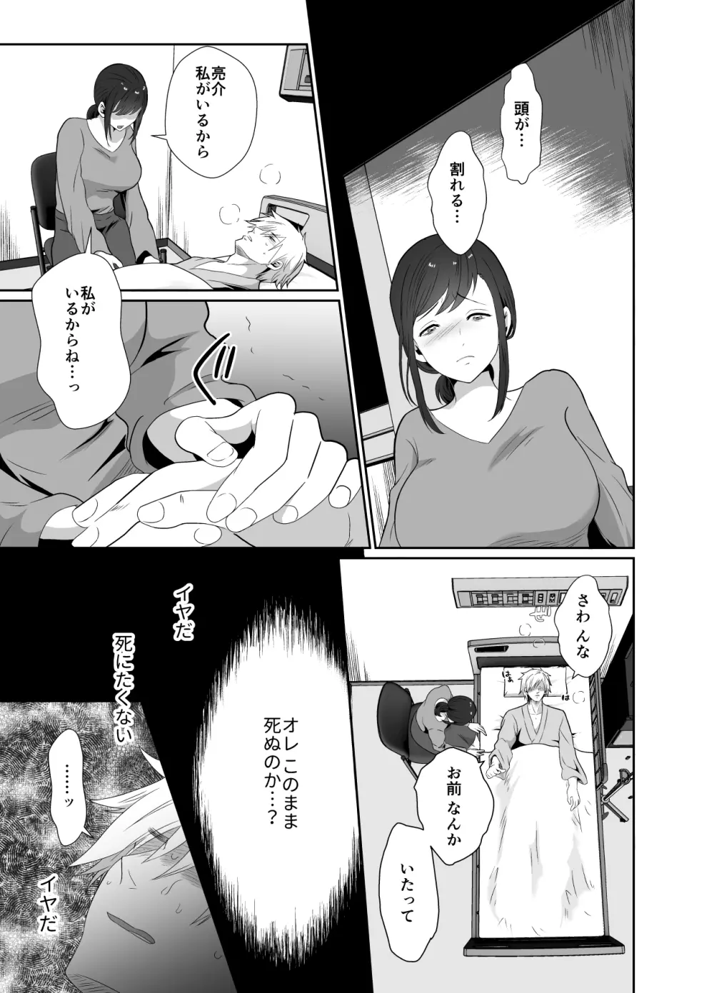 浮気性の夫にTS薬を飲ませ続けた結果 Page.8