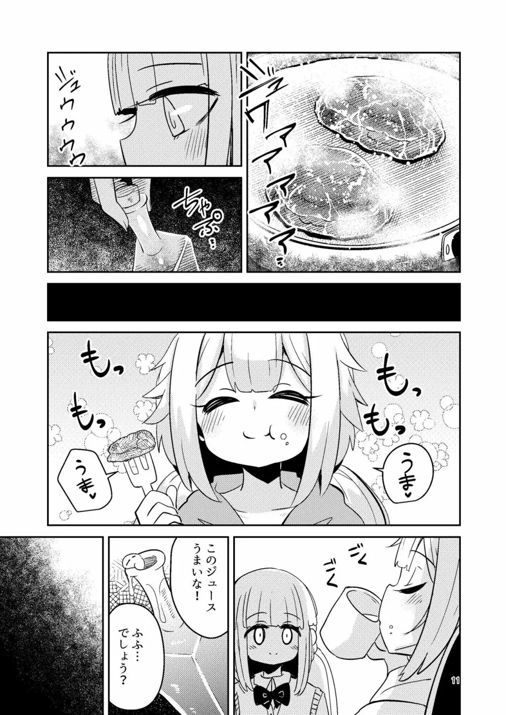 リユリユリスグレホのウワサ3 Page.10