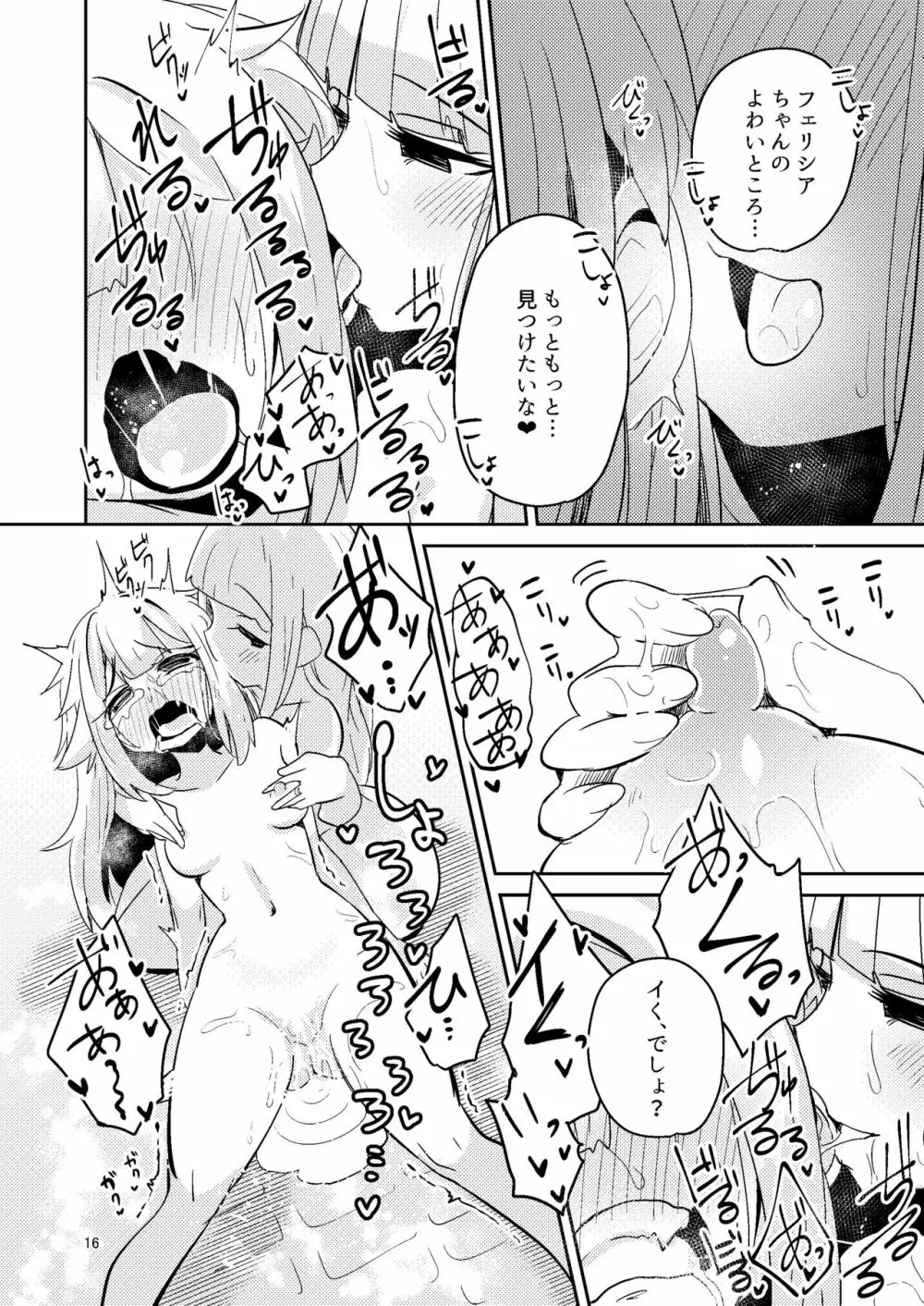 リユリユリスグレホのウワサ3 Page.15