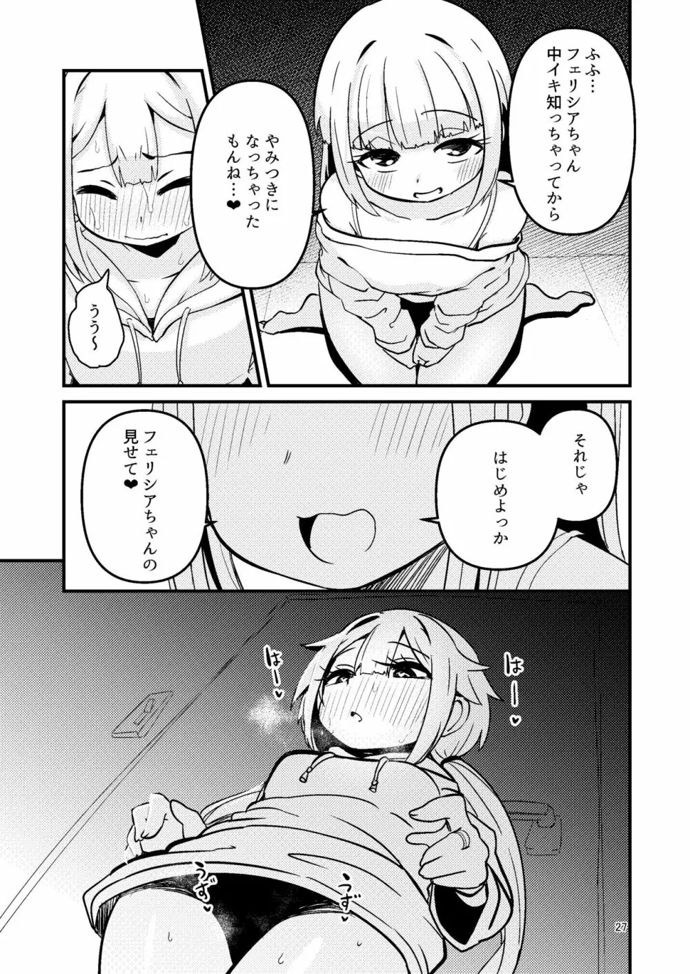 リユリユリスグレホのウワサ3 Page.26