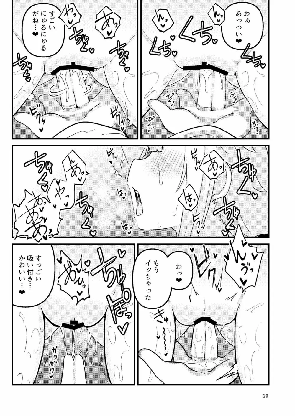 リユリユリスグレホのウワサ3 Page.28