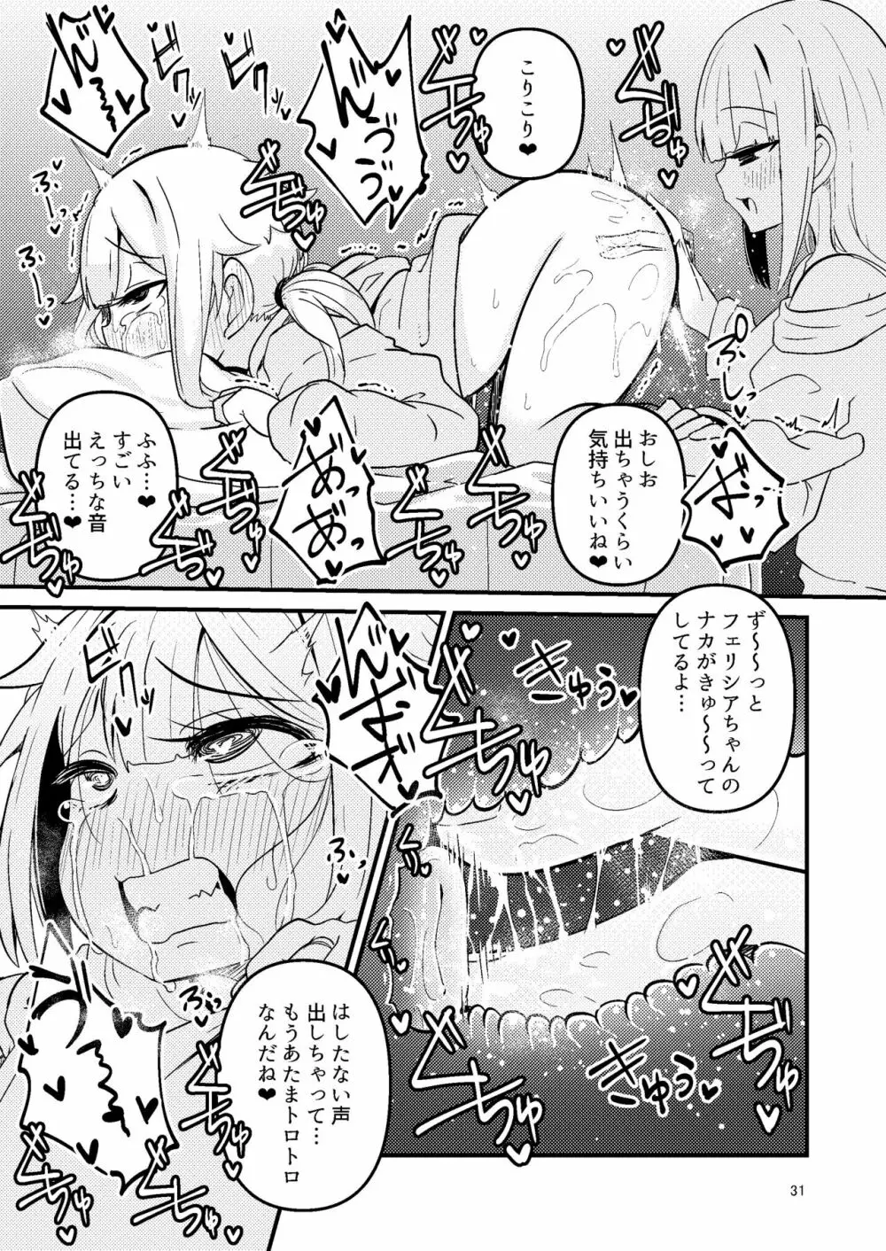 リユリユリスグレホのウワサ3 Page.30