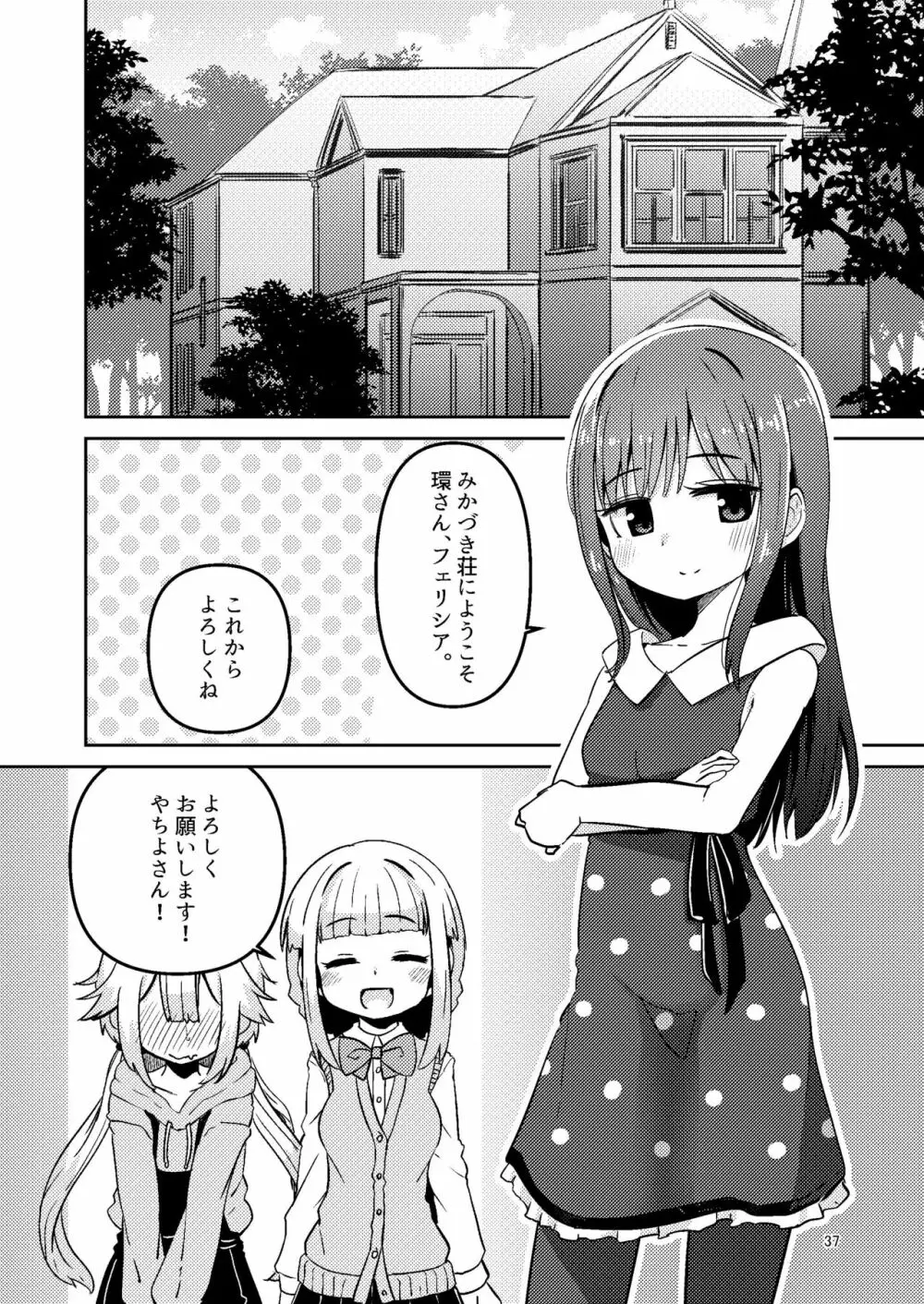 リユリユリスグレホのウワサ3 Page.36