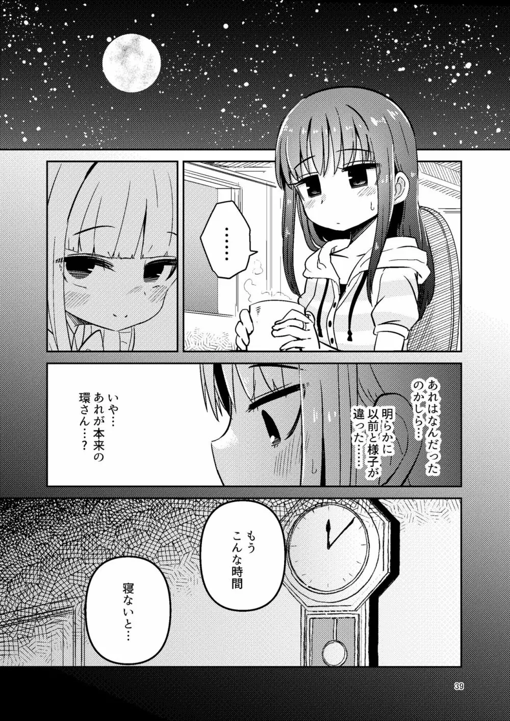 リユリユリスグレホのウワサ3 Page.38