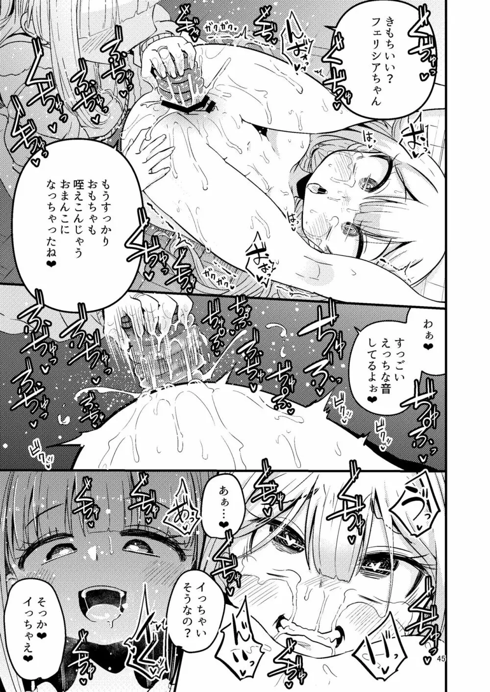 リユリユリスグレホのウワサ3 Page.44