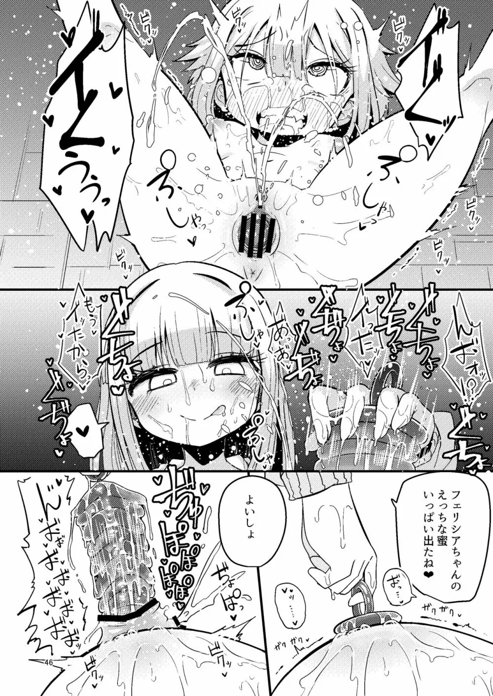 リユリユリスグレホのウワサ3 Page.45