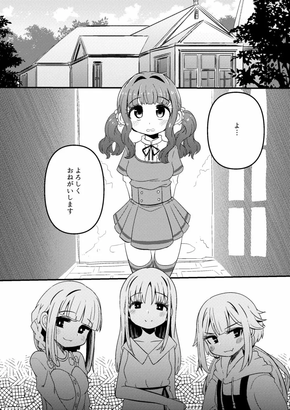 リユリユリスグレホのウワサ3 Page.55