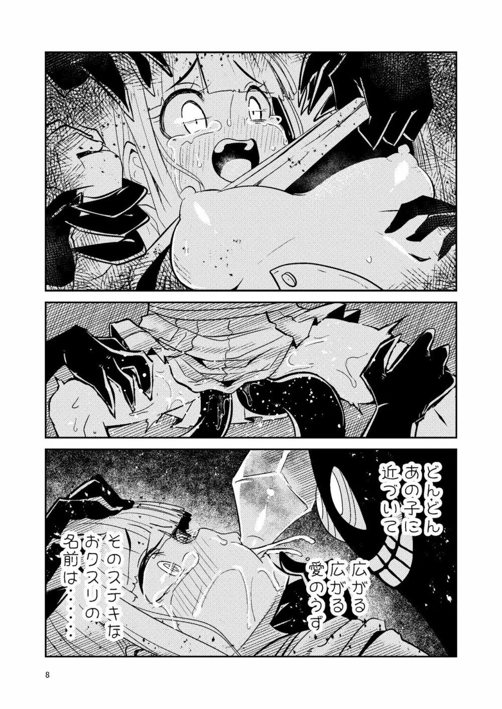 リユリユリスグレホのウワサ3 Page.7