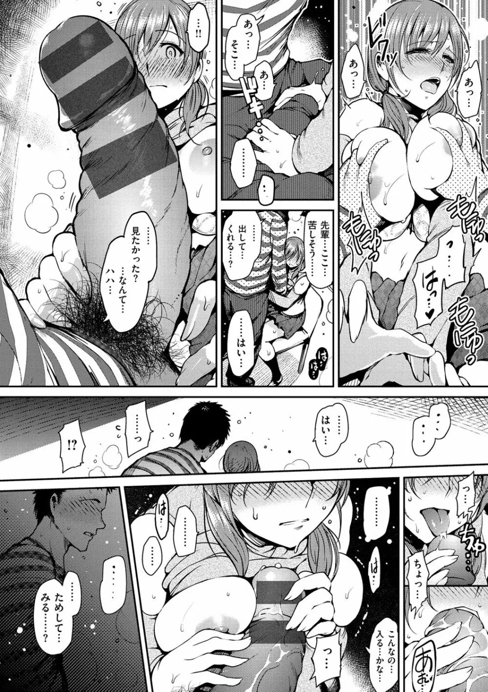 オンナノスキマ Page.173