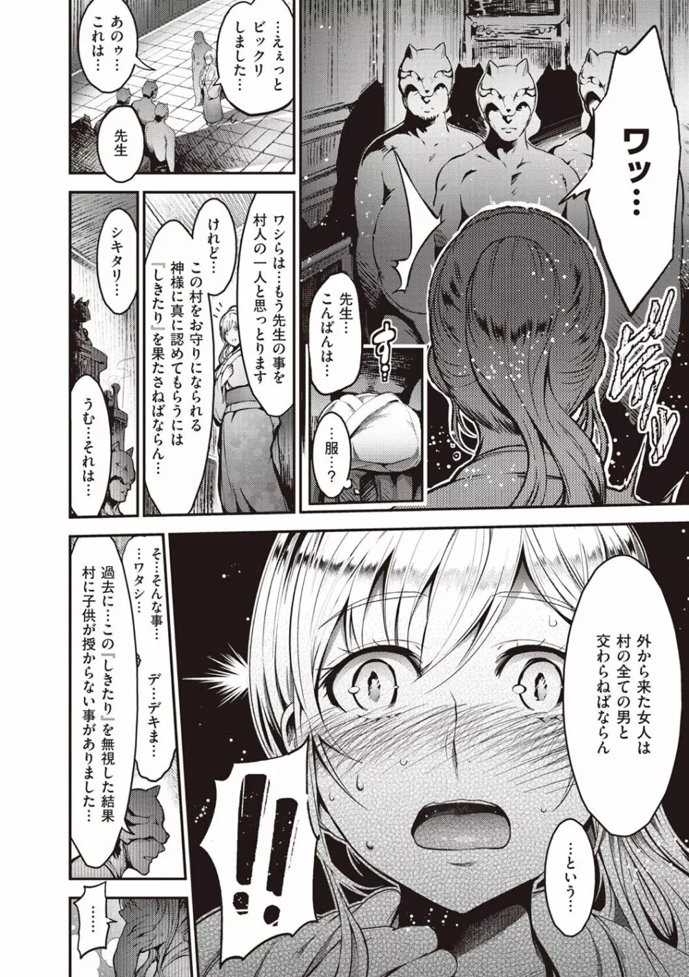 オンナノスキマ Page.25