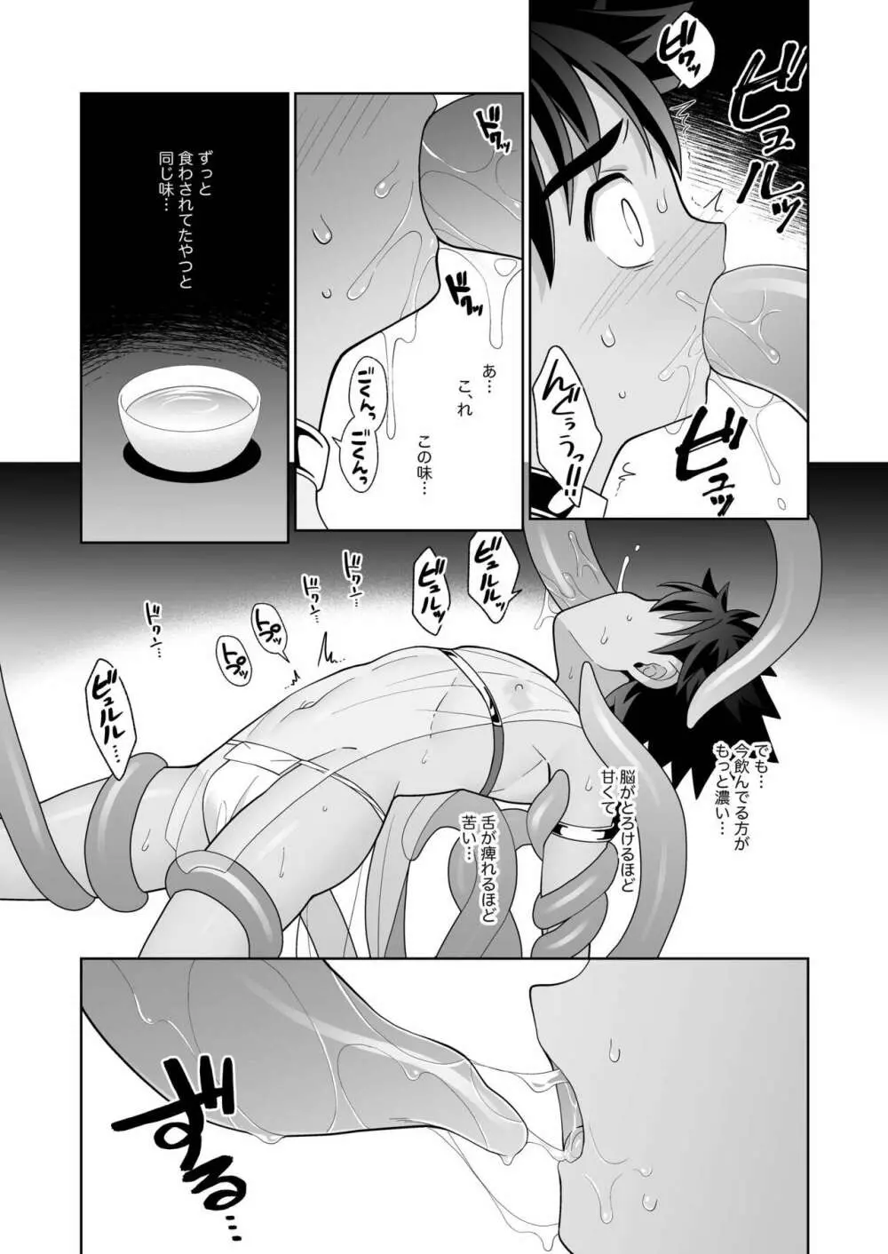 邪教の触手、受胎の儀 Page.14