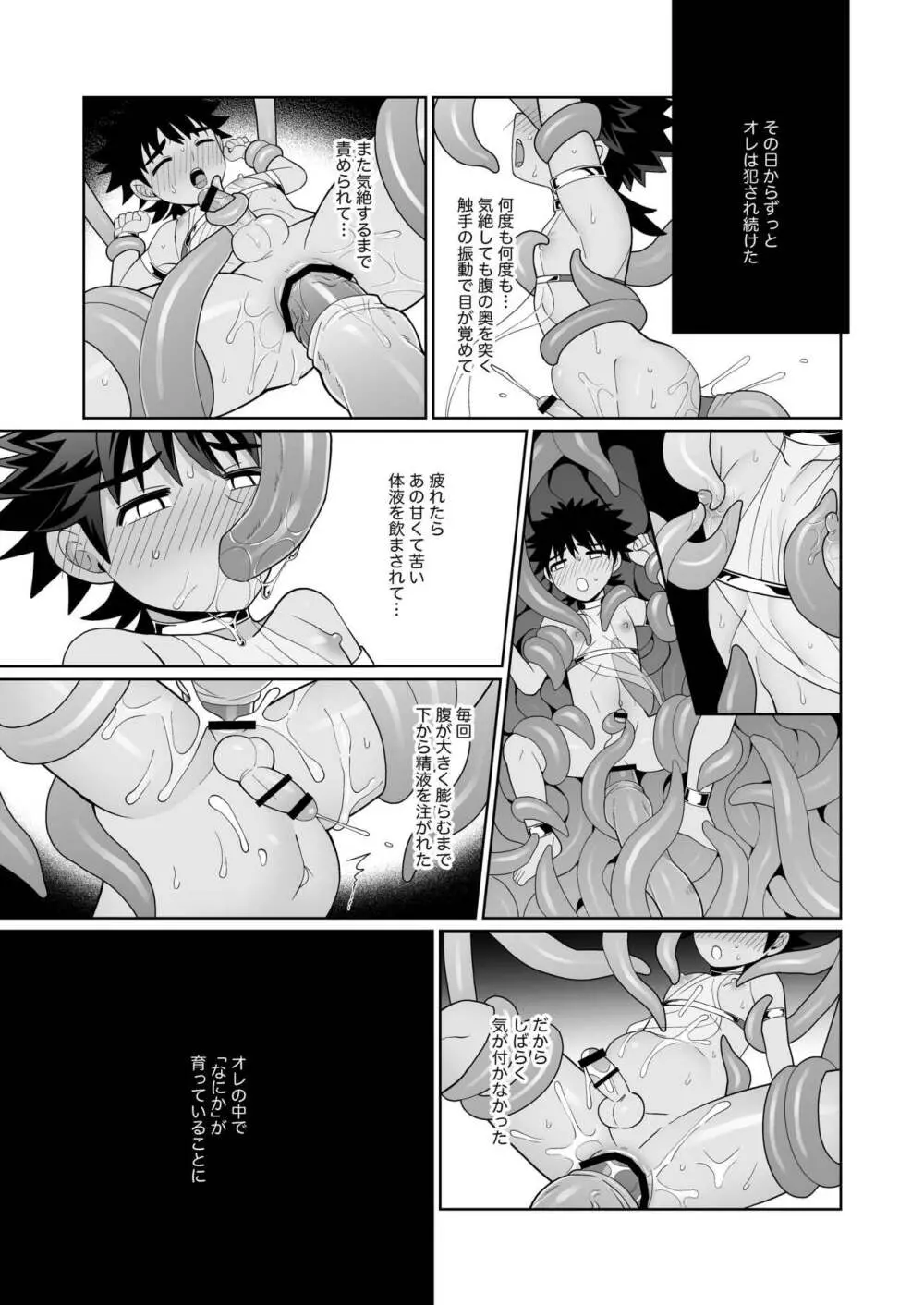 邪教の触手、受胎の儀 Page.23