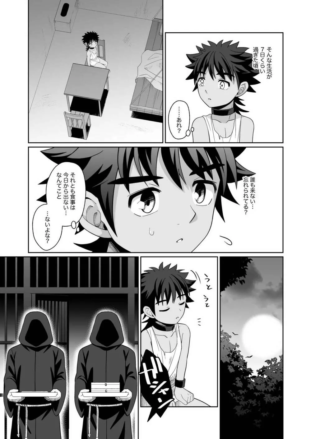 邪教の触手、受胎の儀 Page.7