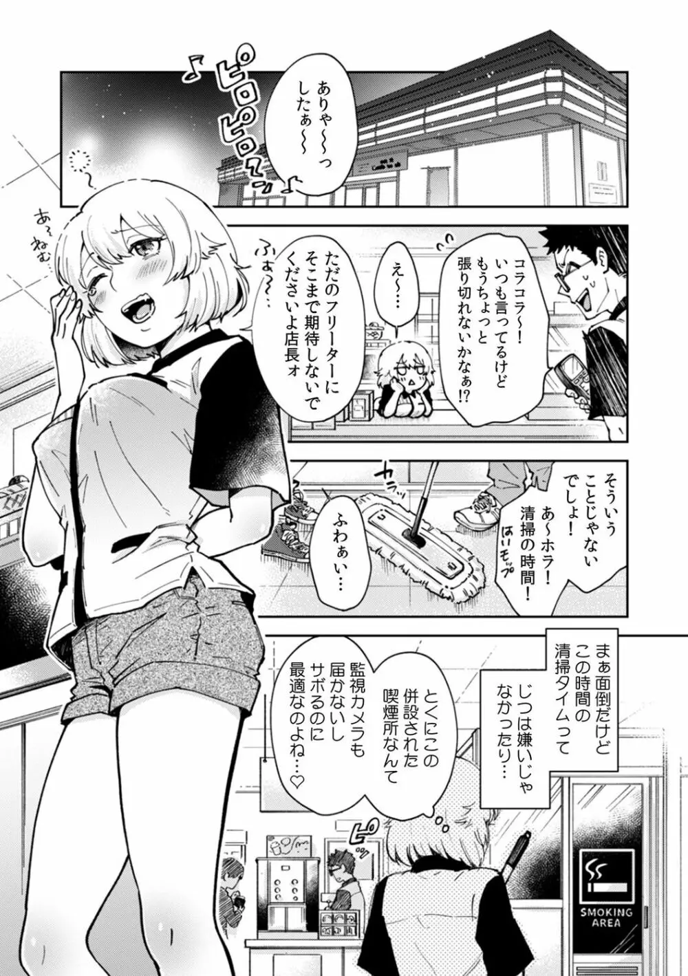 彼女が痴漢で乱れるまで～この快感から逃げられない…!～ Page.21