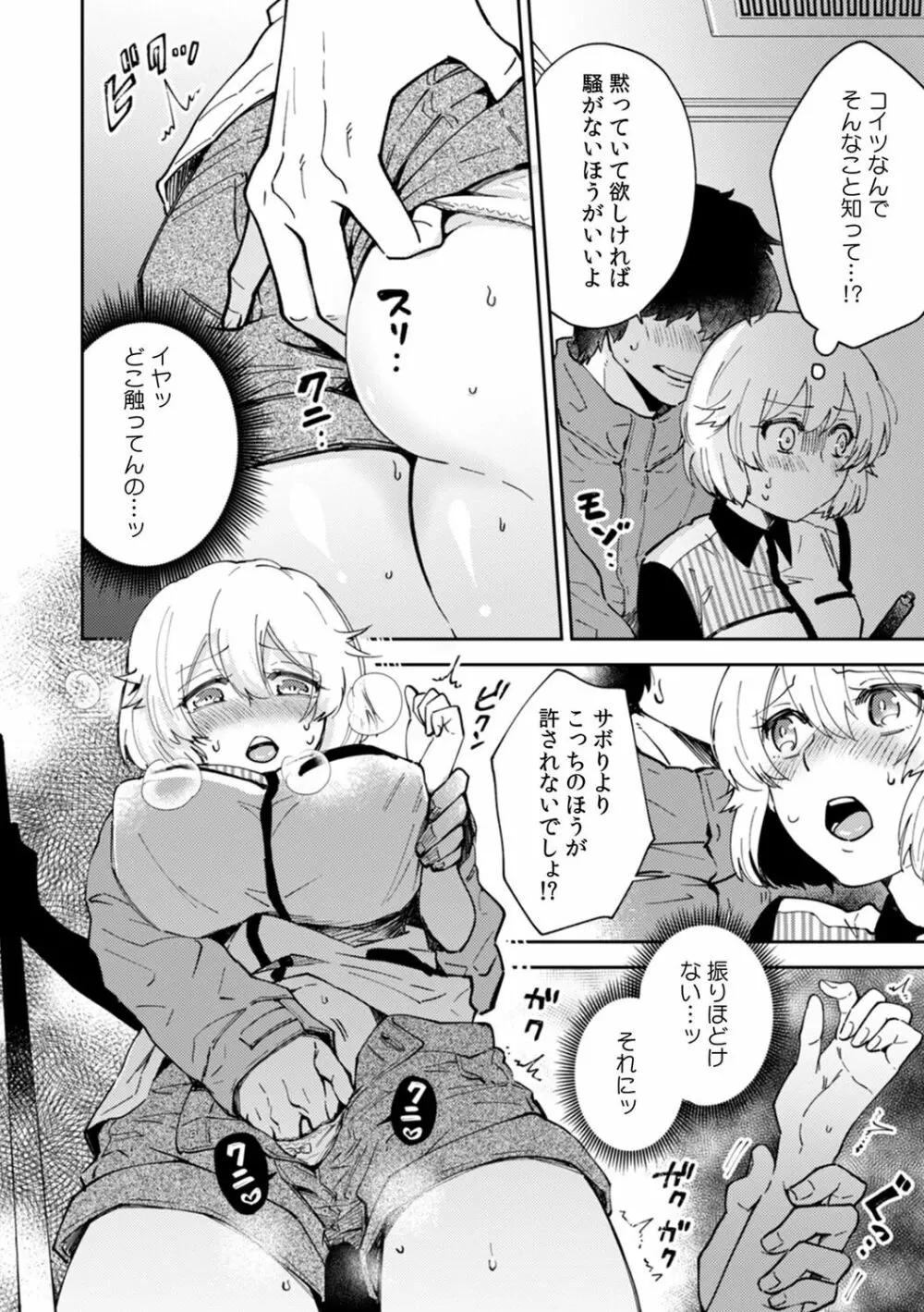 彼女が痴漢で乱れるまで～この快感から逃げられない…!～ Page.24