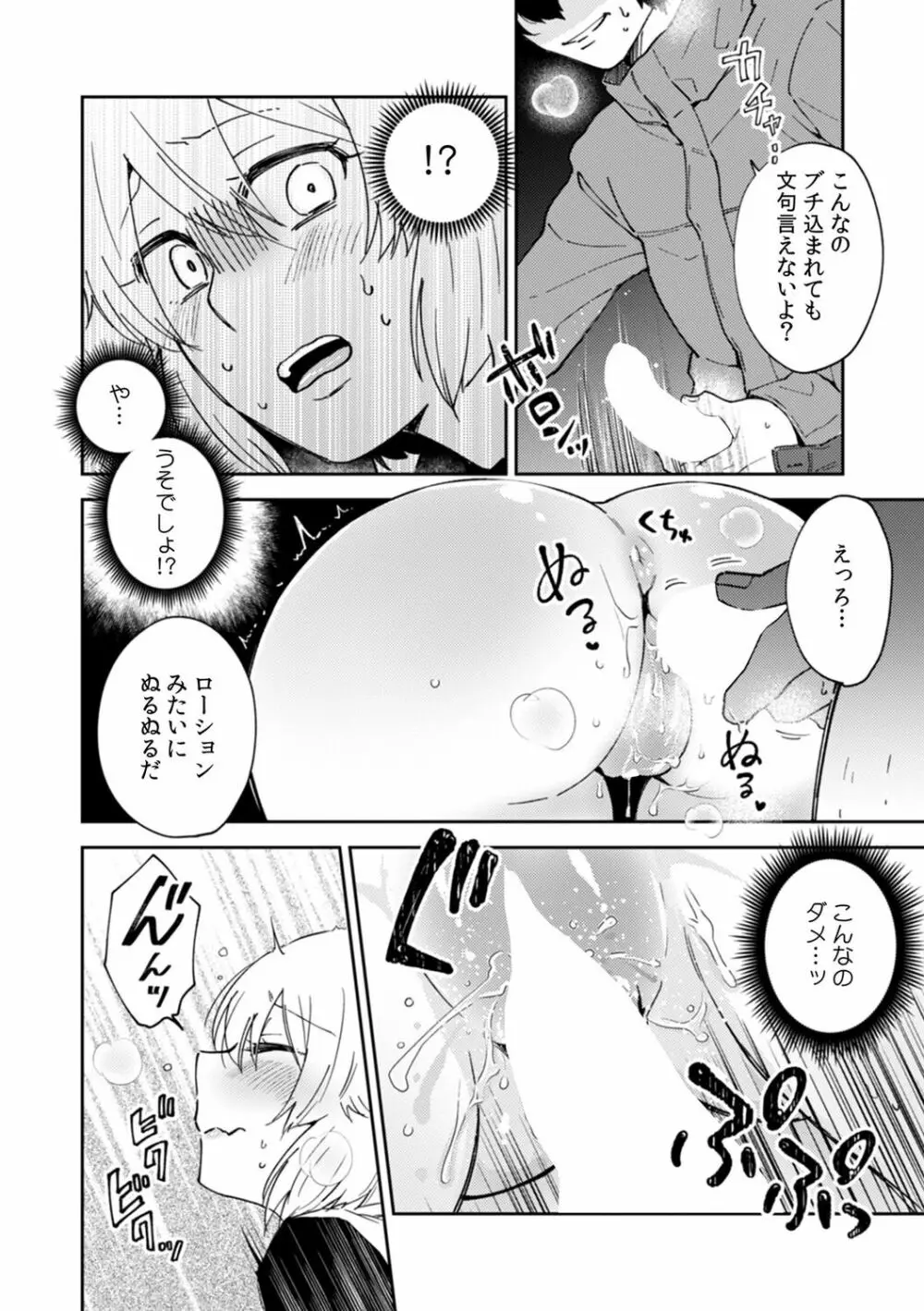 彼女が痴漢で乱れるまで～この快感から逃げられない…!～ Page.26