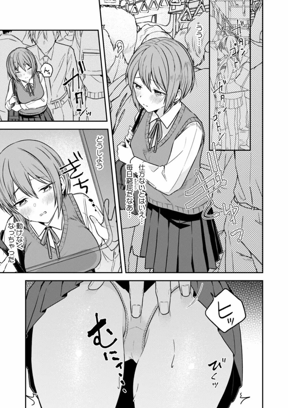 彼女が痴漢で乱れるまで～この快感から逃げられない…!～ Page.3