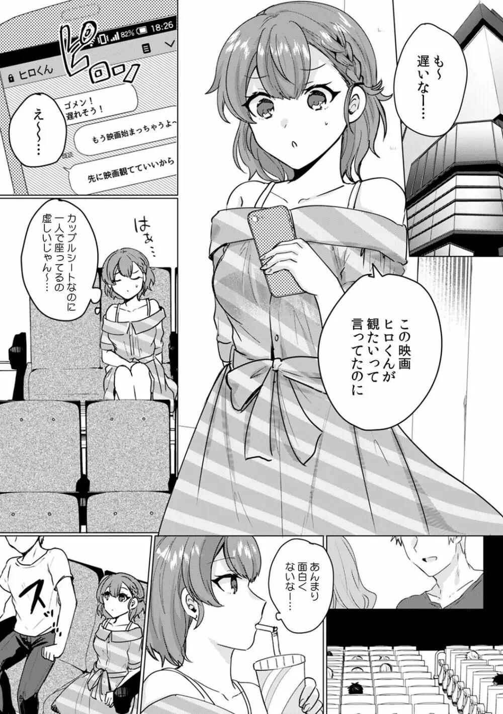 彼女が痴漢で乱れるまで～この快感から逃げられない…!～ Page.30