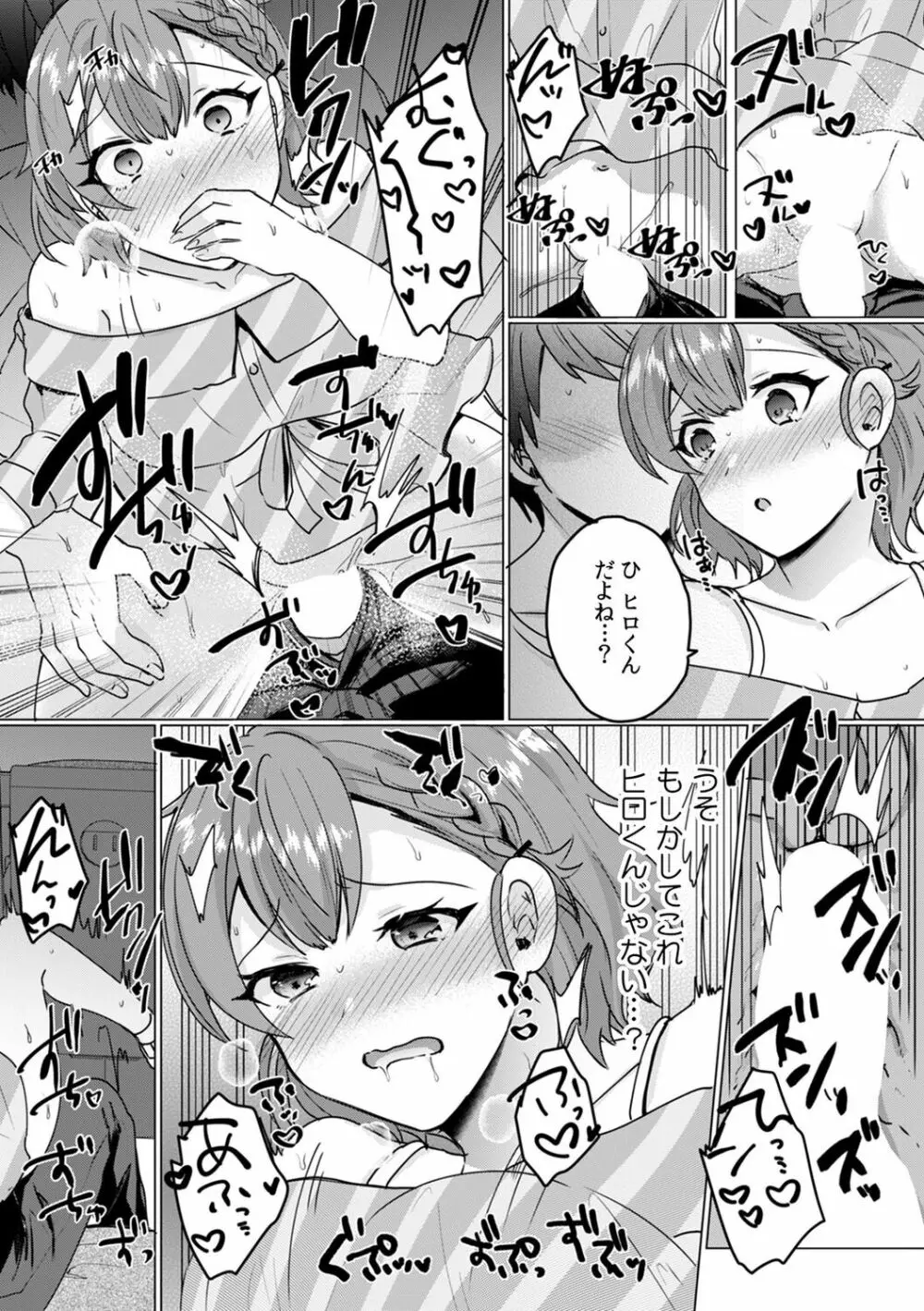 彼女が痴漢で乱れるまで～この快感から逃げられない…!～ Page.35