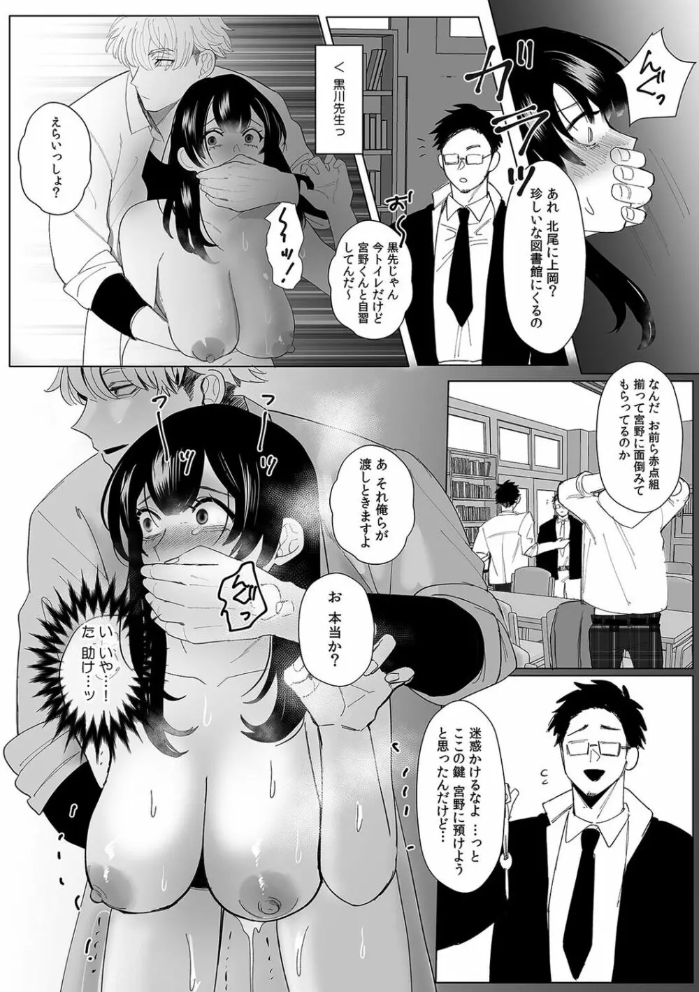 彼女が痴漢で乱れるまで～この快感から逃げられない…!～ Page.43