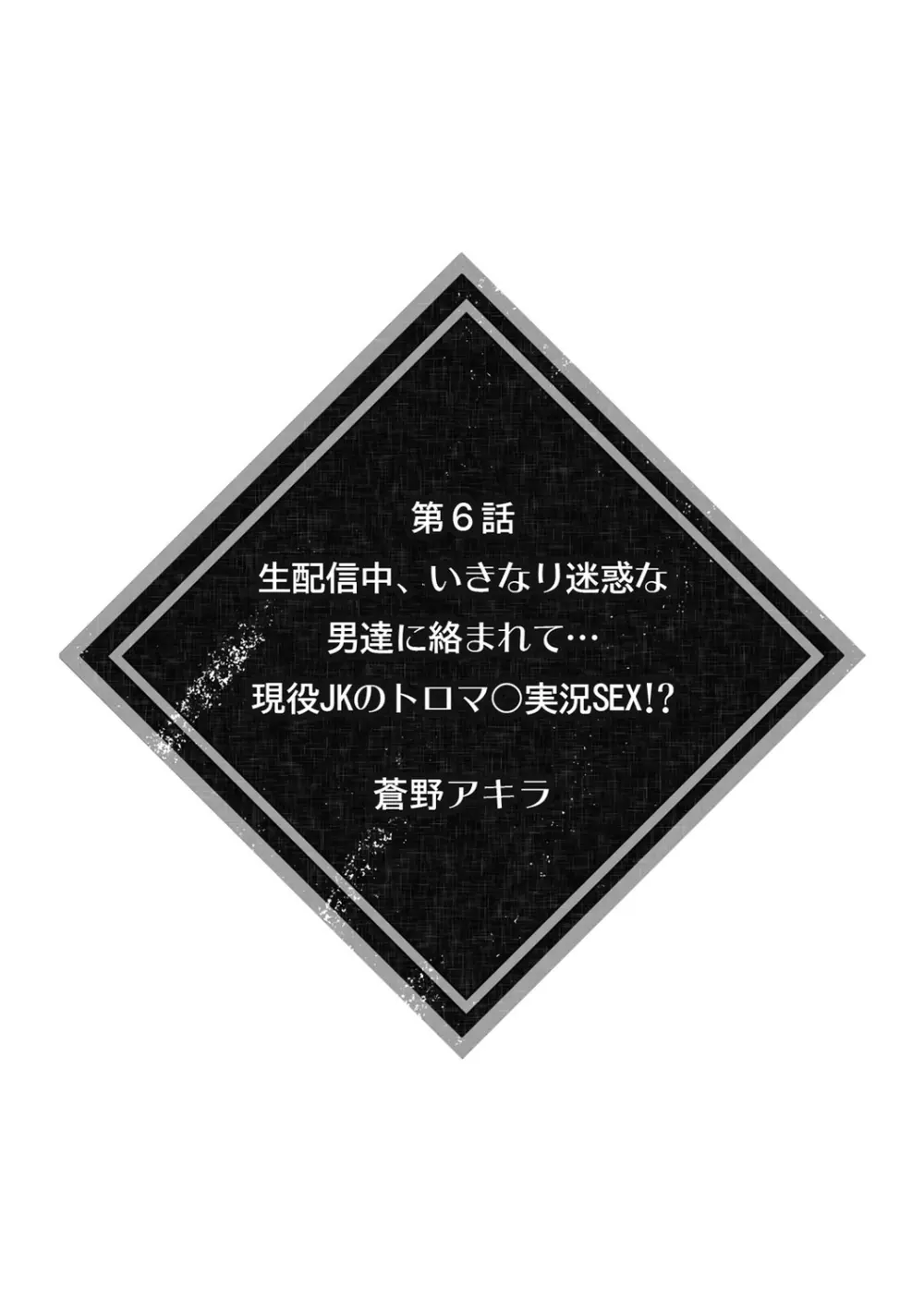 彼女が痴漢で乱れるまで～この快感から逃げられない…!～ Page.47