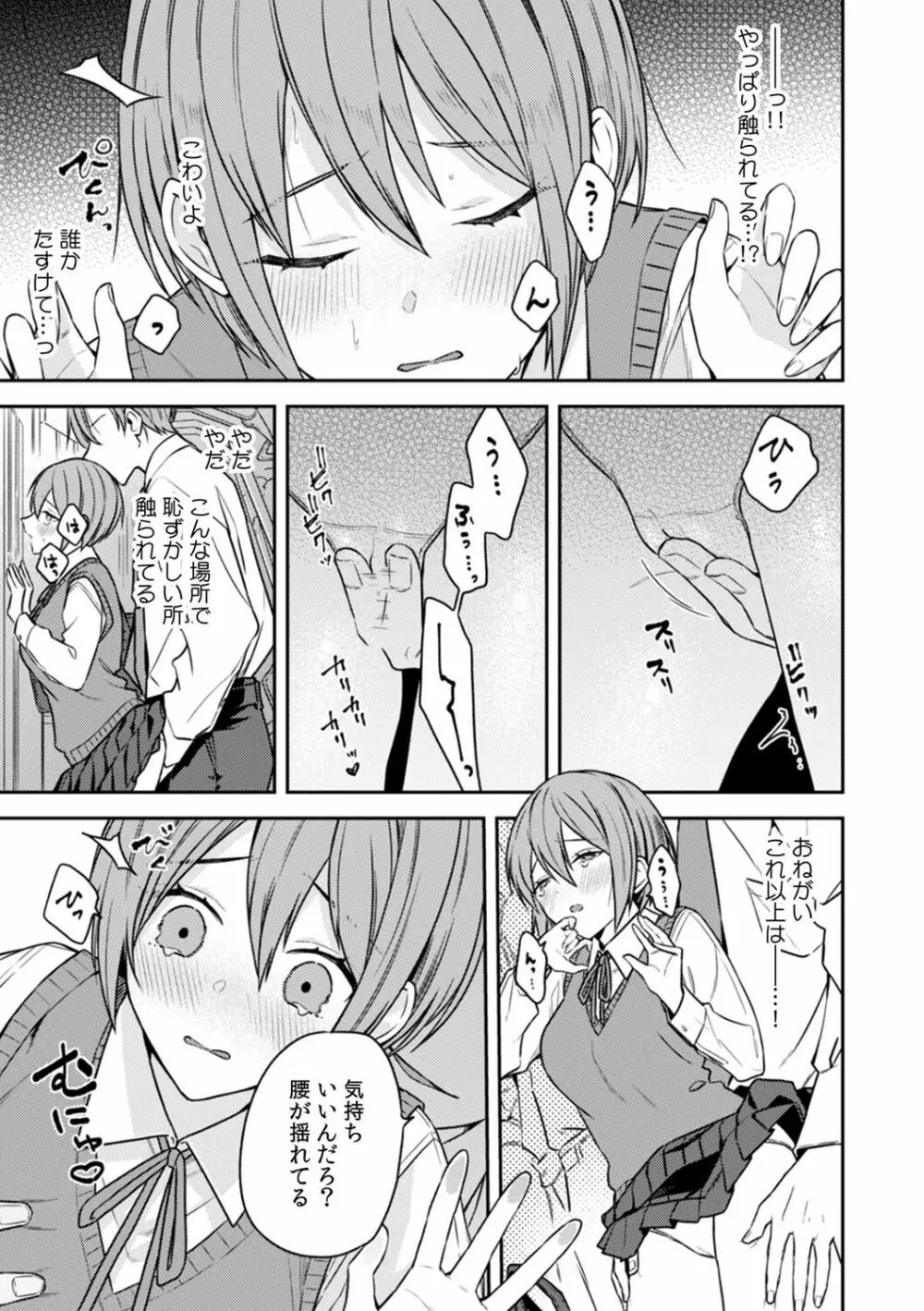 彼女が痴漢で乱れるまで～この快感から逃げられない…!～ Page.5