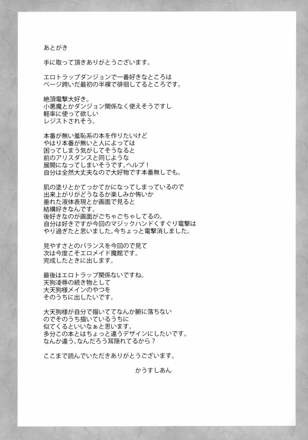 椛達天狗のエロトラップダンジョン Page.22