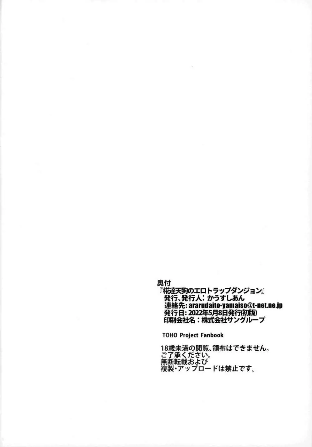 椛達天狗のエロトラップダンジョン Page.23