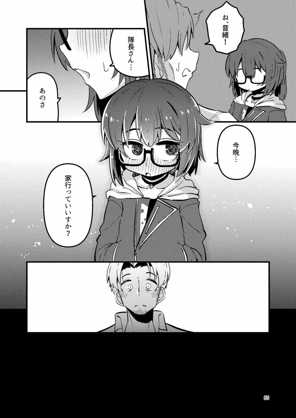 いとくらみだら Page.10