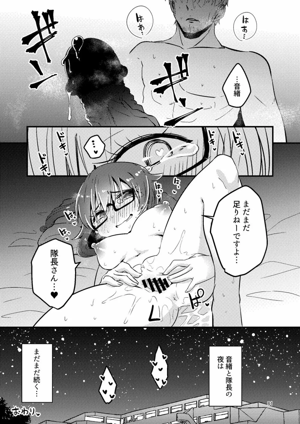 いとくらみだら Page.36