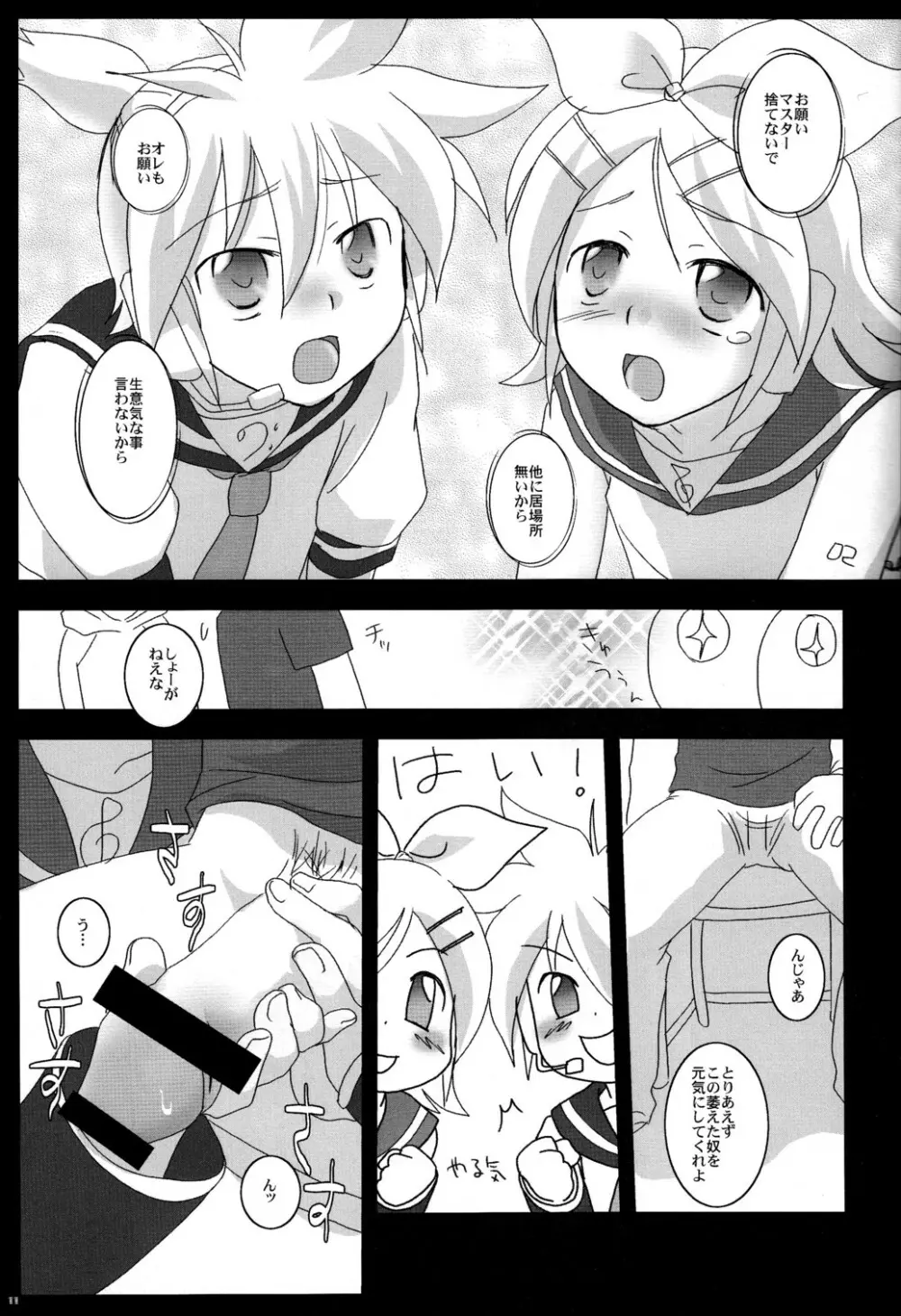 ショタロイドを飼育してみた。 Page.10