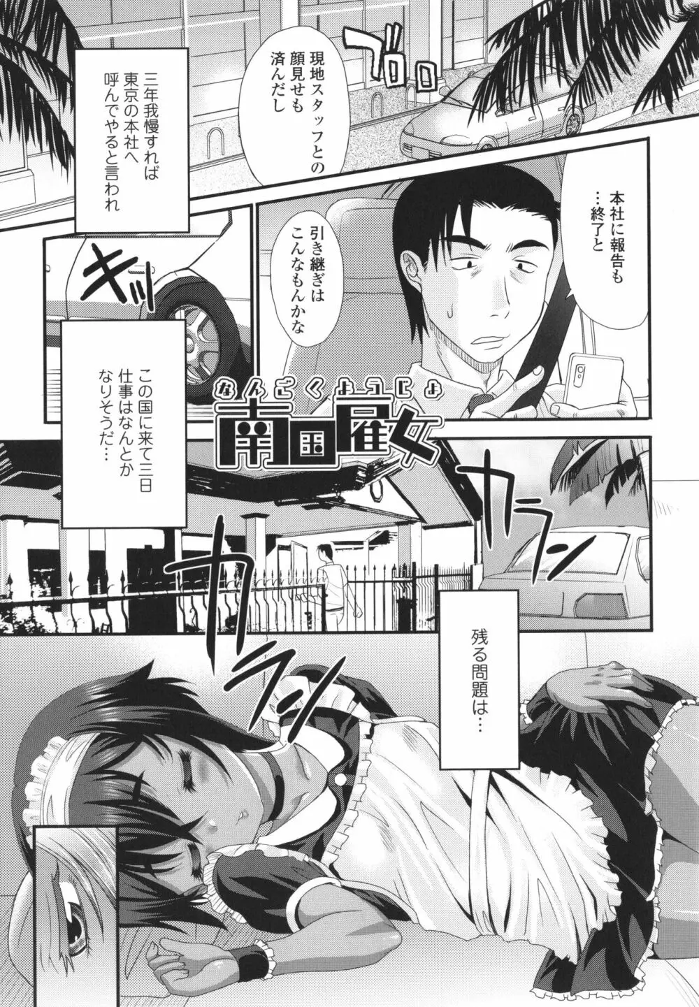 褐色少女は膣内までナマイキ♡ Page.110