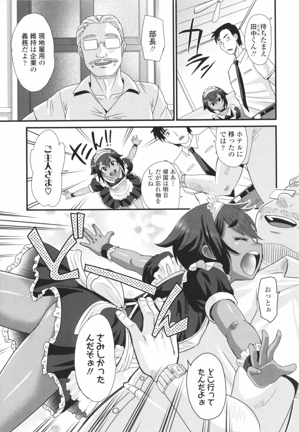 褐色少女は膣内までナマイキ♡ Page.112