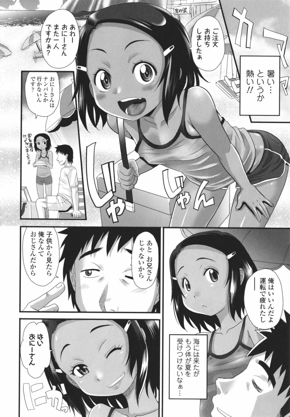 褐色少女は膣内までナマイキ♡ Page.131