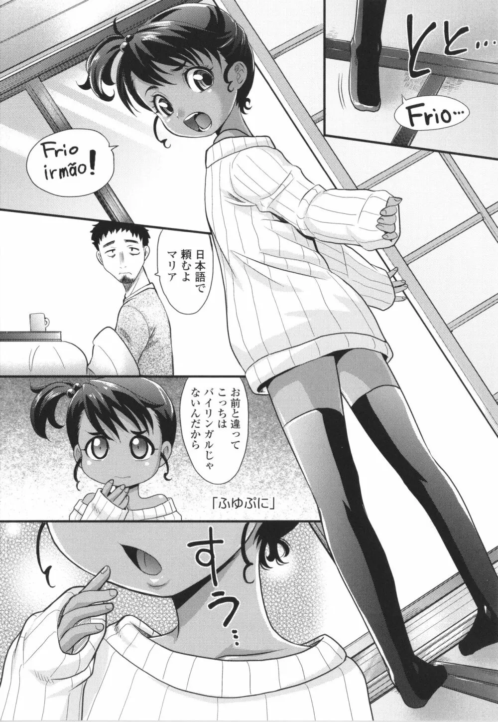 褐色少女は膣内までナマイキ♡ Page.152