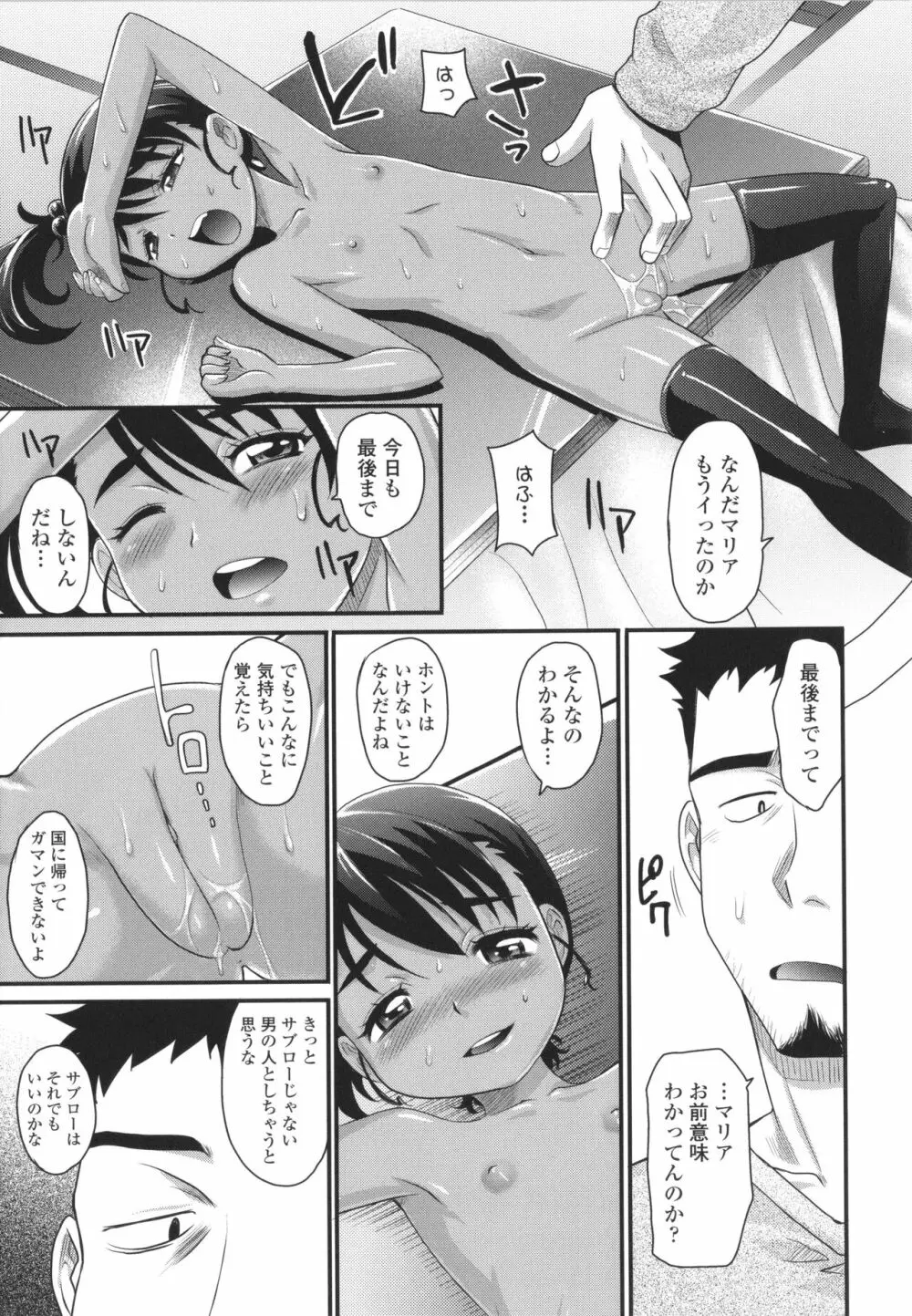 褐色少女は膣内までナマイキ♡ Page.160