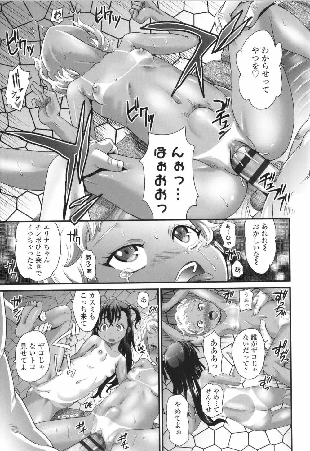 褐色少女は膣内までナマイキ♡ Page.18