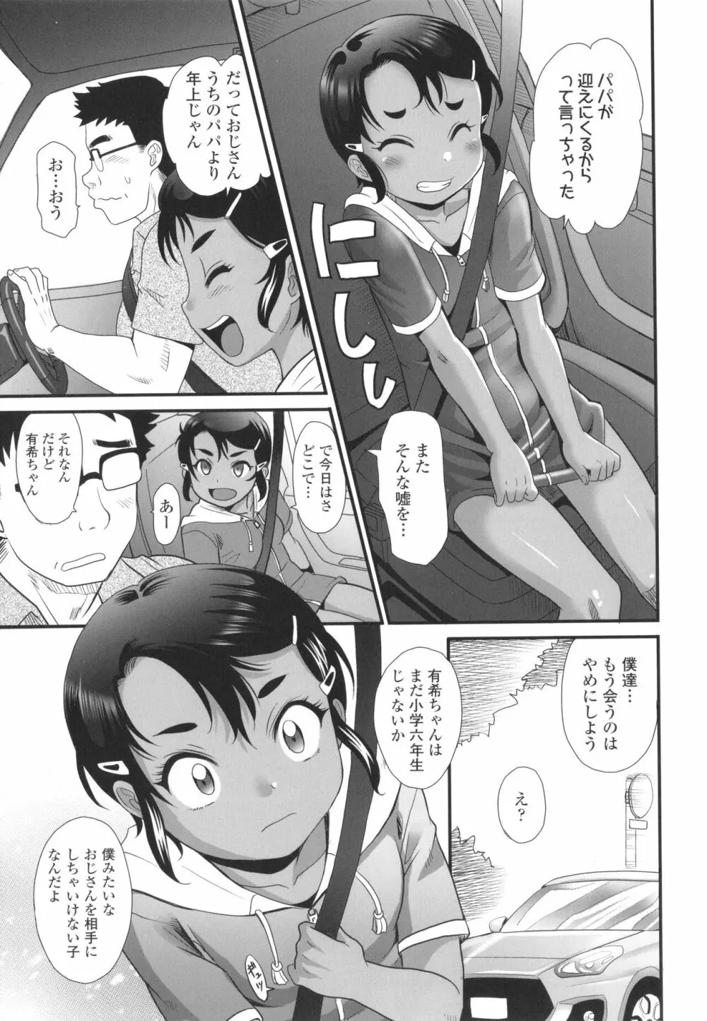 褐色少女は膣内までナマイキ♡ Page.30