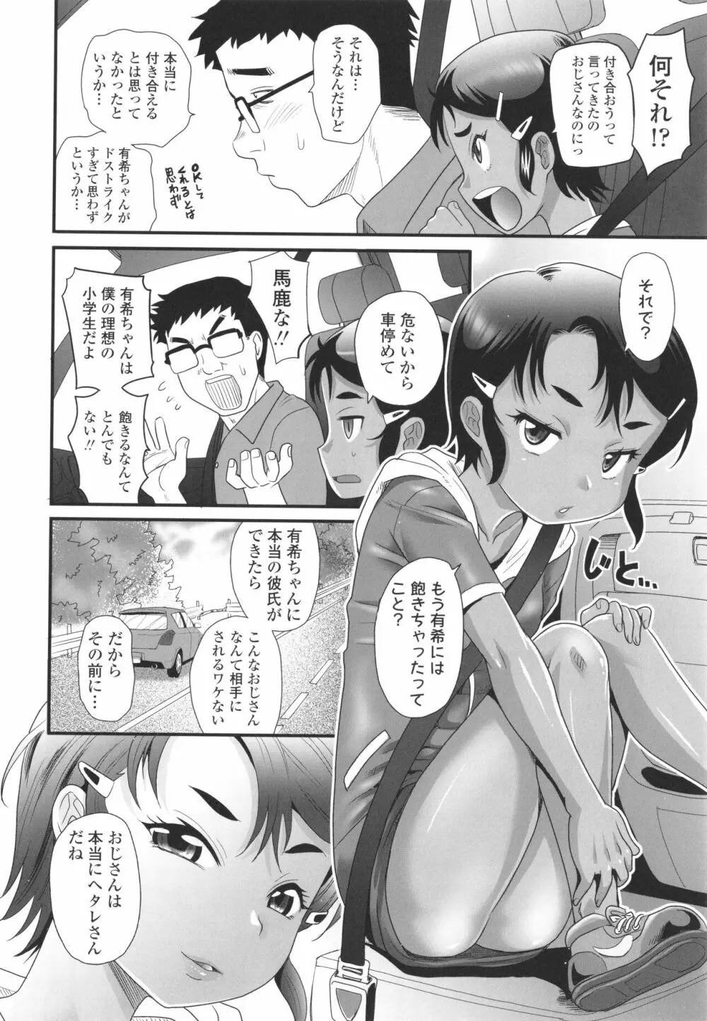 褐色少女は膣内までナマイキ♡ Page.31