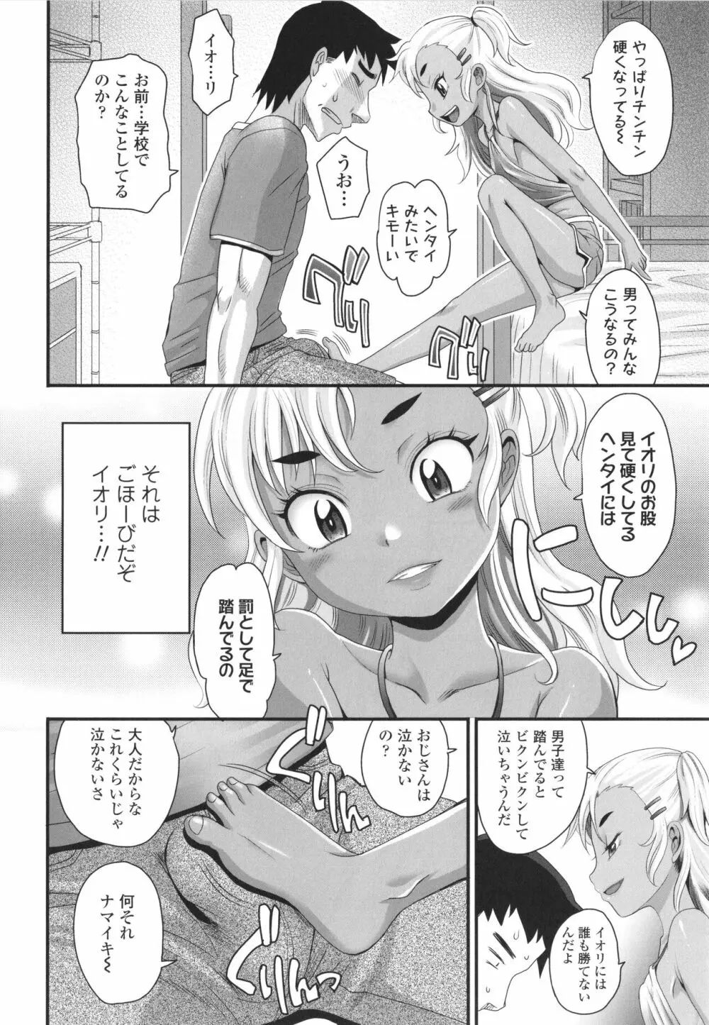 褐色少女は膣内までナマイキ♡ Page.75