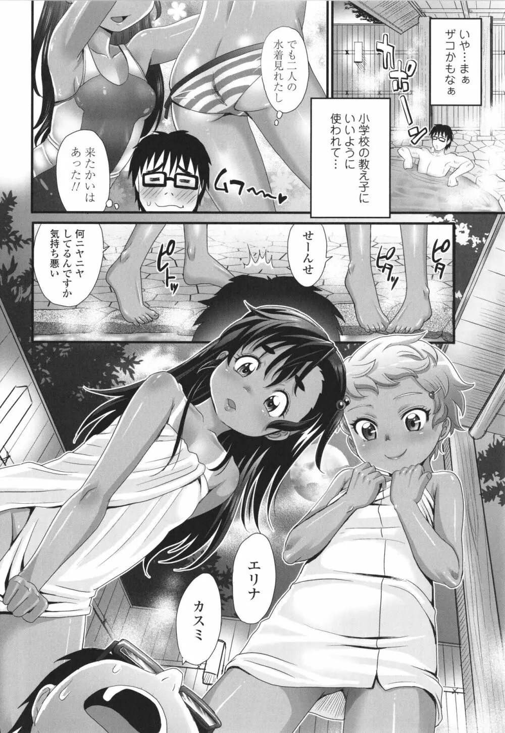 褐色少女は膣内までナマイキ♡ Page.9