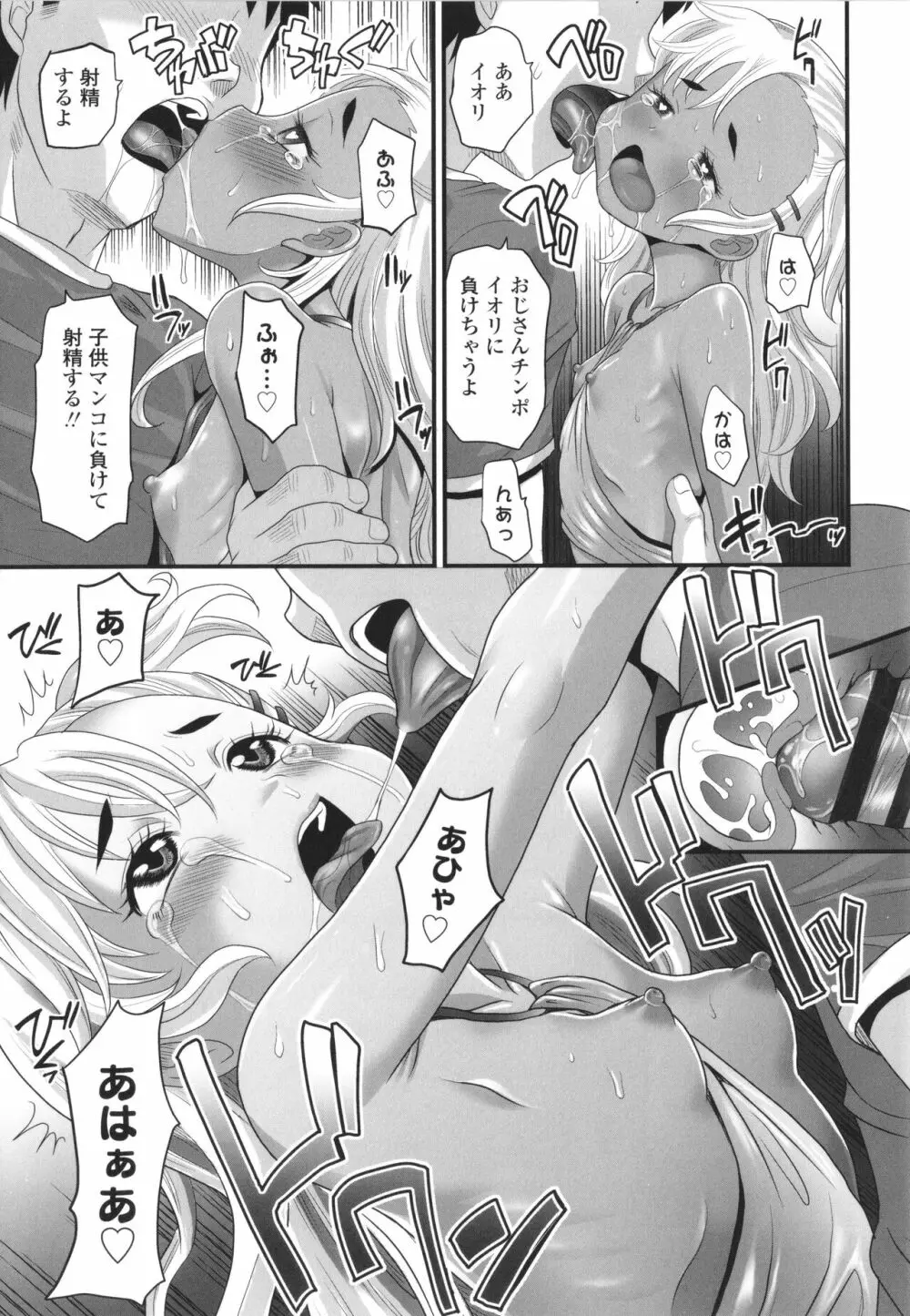 褐色少女は膣内までナマイキ♡ Page.92